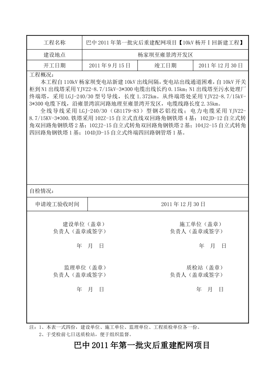 （27、28）工程竣工验收申请报告单.doc_第2页