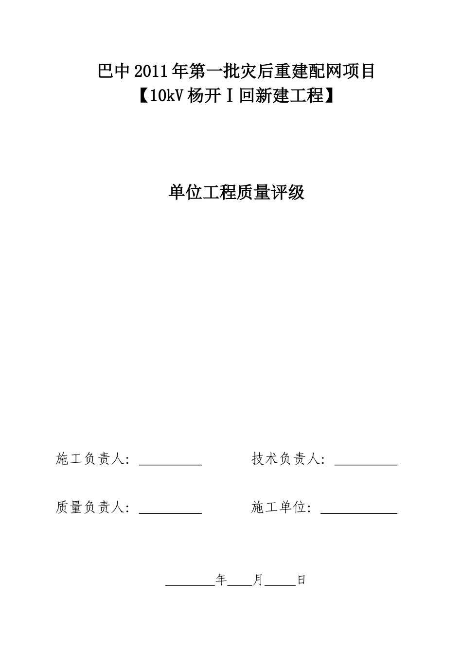 （31、32)单位、分部工程质量评级表.doc_第1页