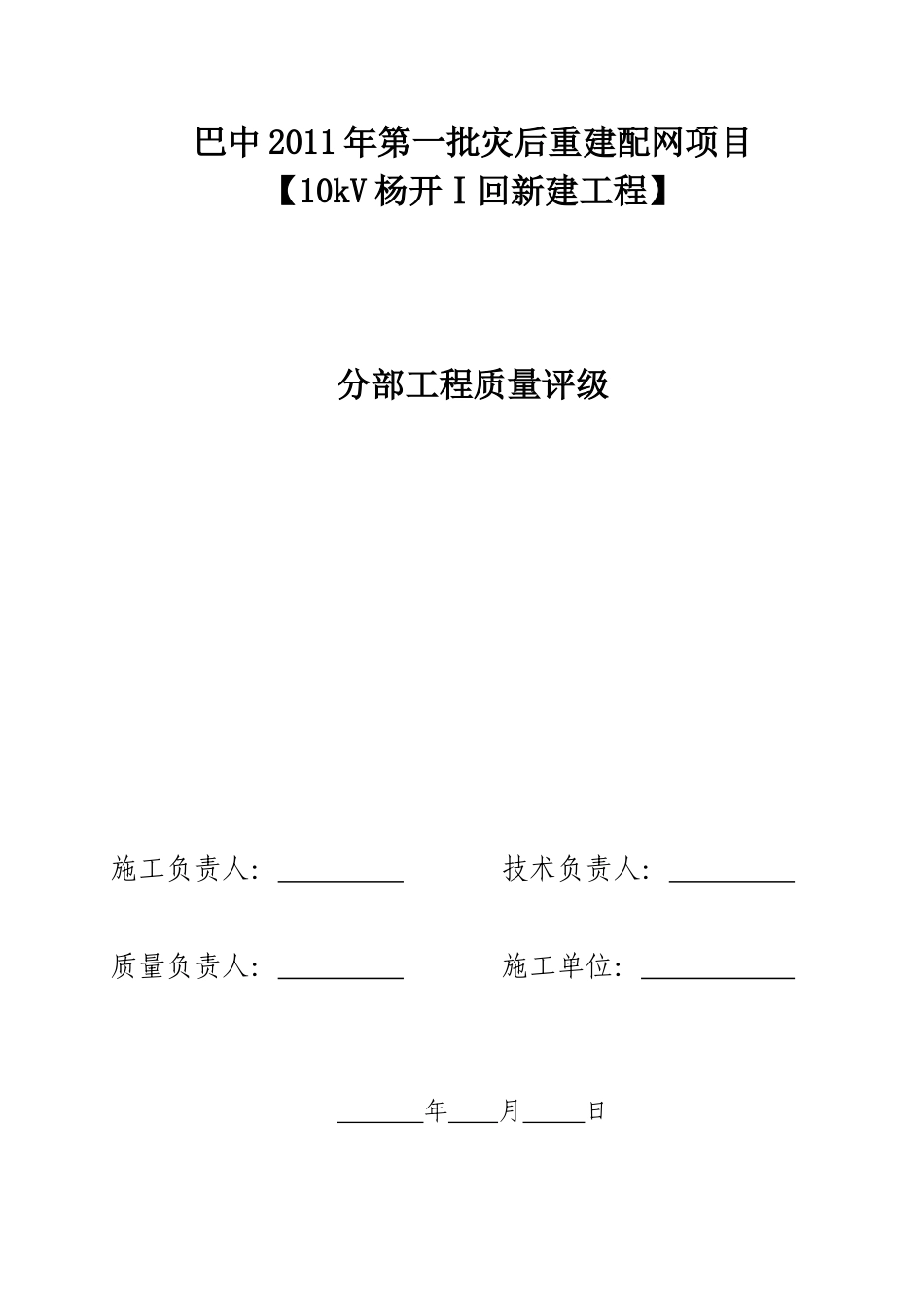 （31、32)单位、分部工程质量评级表.doc_第2页