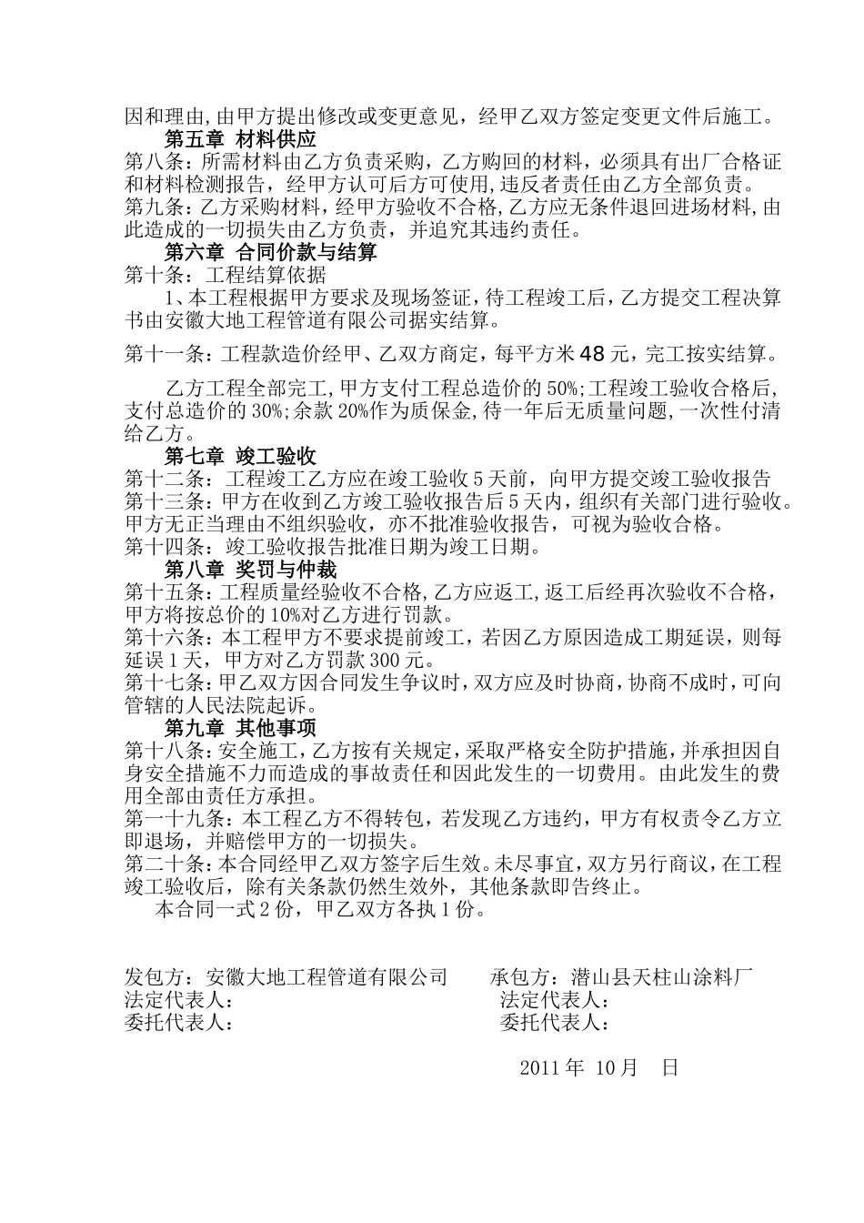 [建筑]办公楼外墙装修工程施工合同.doc_第2页