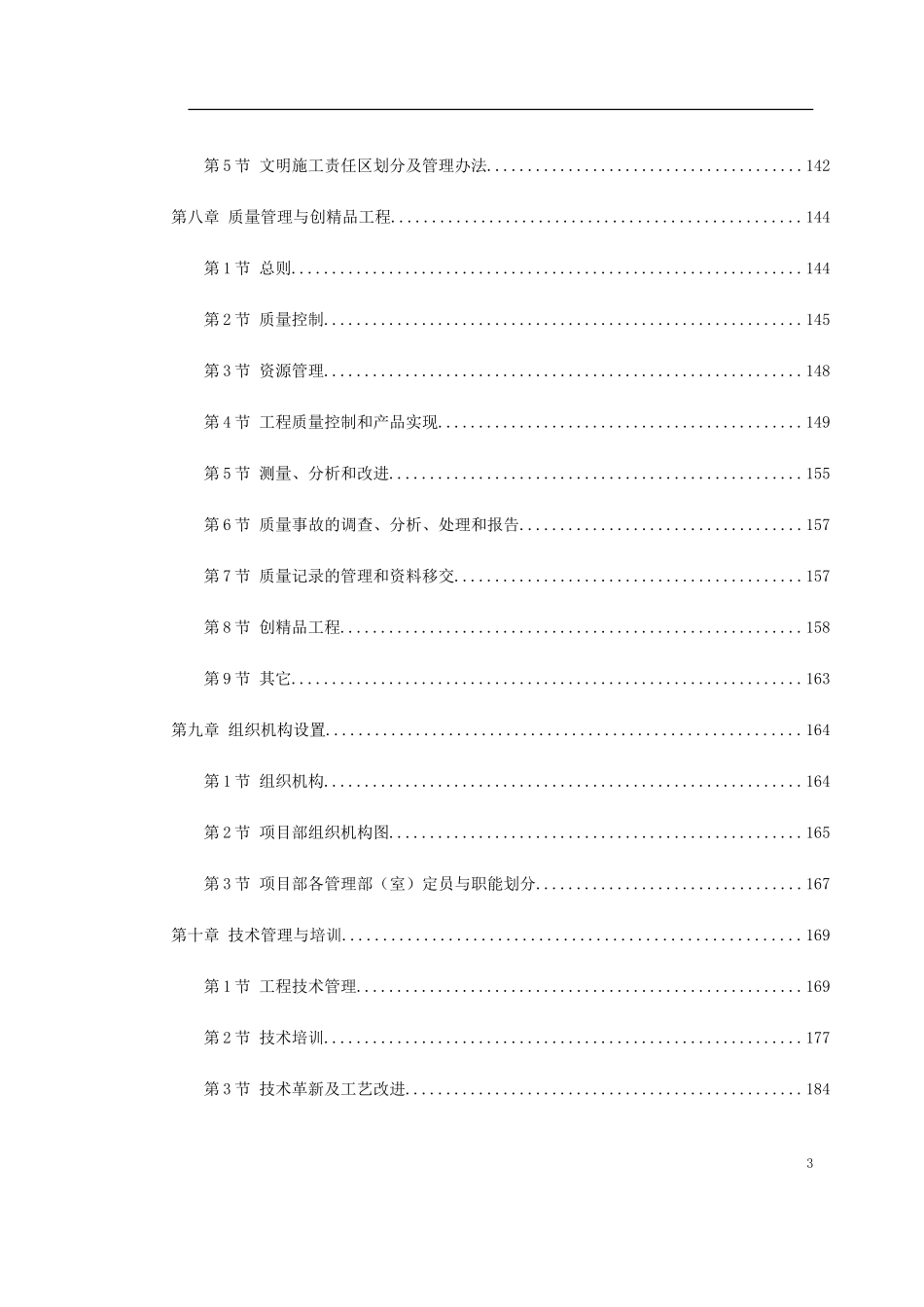 300MW机组安装工程施工组织设计方案.doc_第3页