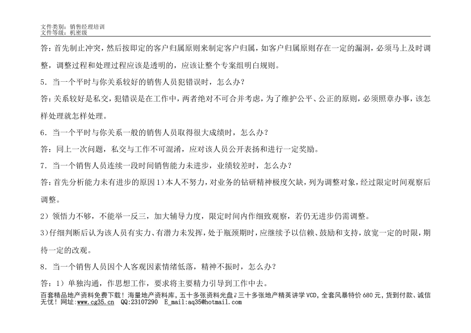 《售楼经理管理手册》                (点击地产营销顾问).doc_第2页