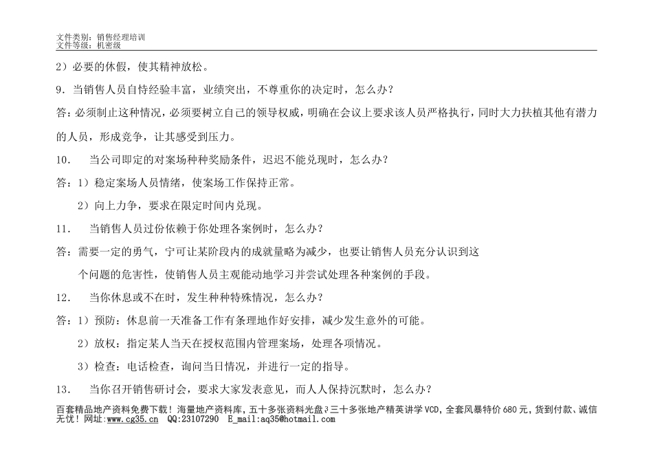 《售楼经理管理手册》                (点击地产营销顾问).doc_第3页