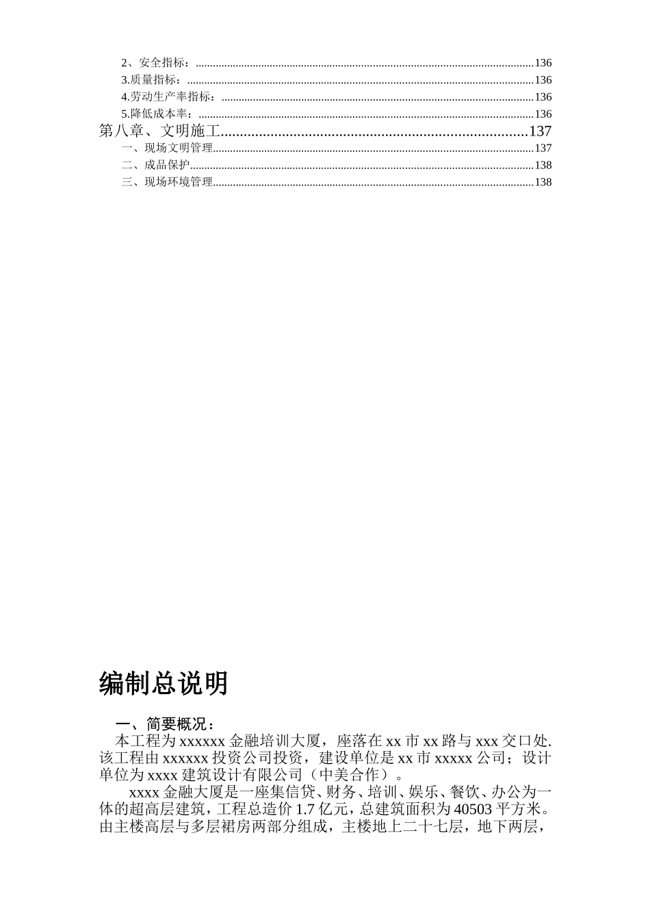 0336xx金融培训大厦施工组织设计方案.doc_第2页