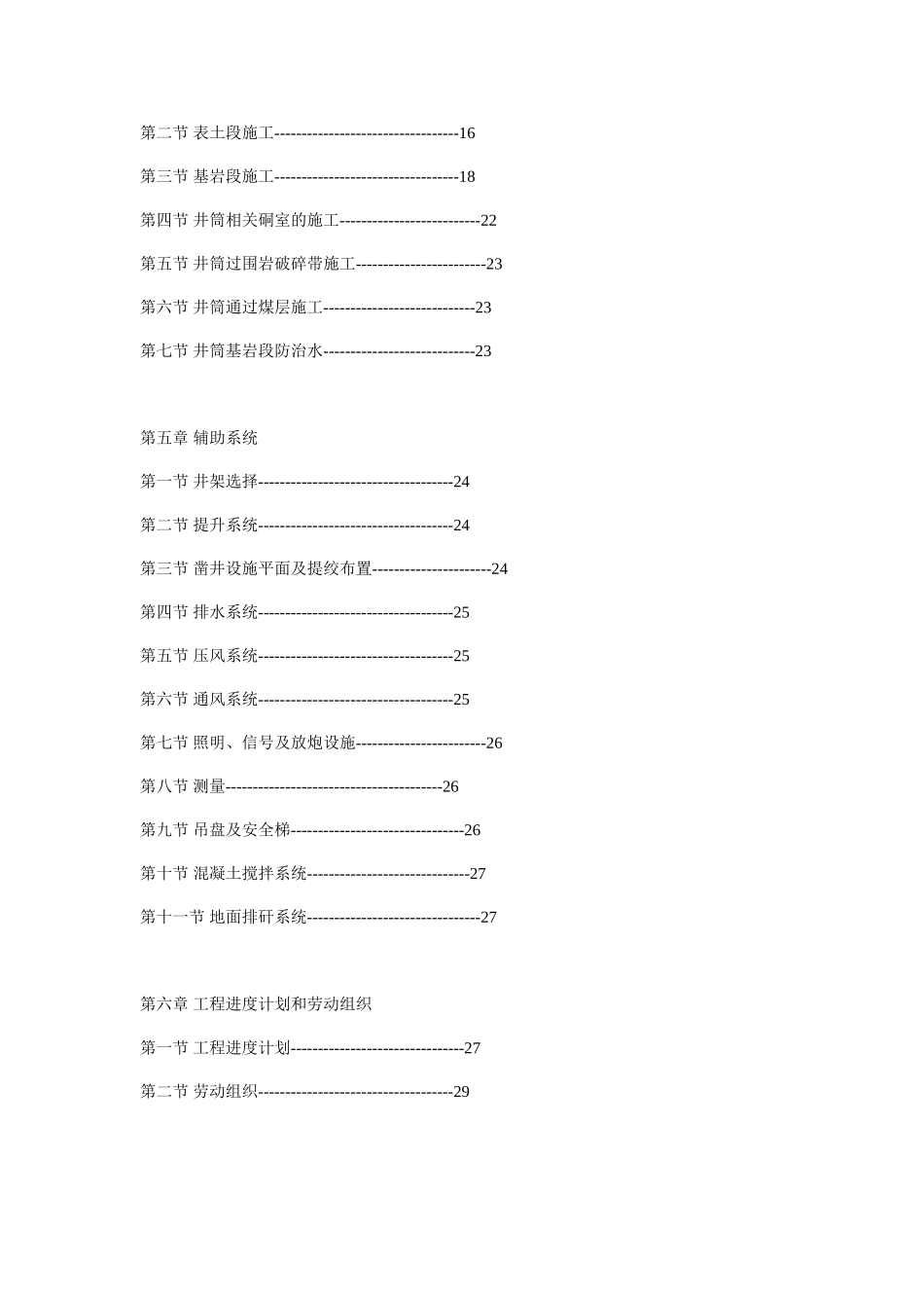 ××煤矿副井井筒施工组织设计_Microsoft_Word_文档.doc_第2页