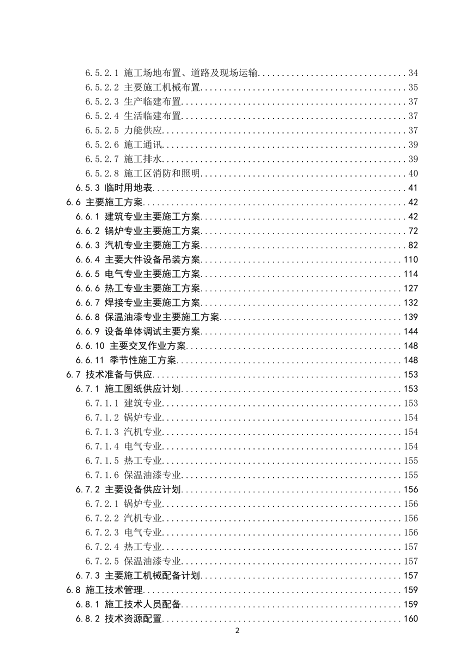 600MW火电厂投标用的施工组织设计.doc_第2页