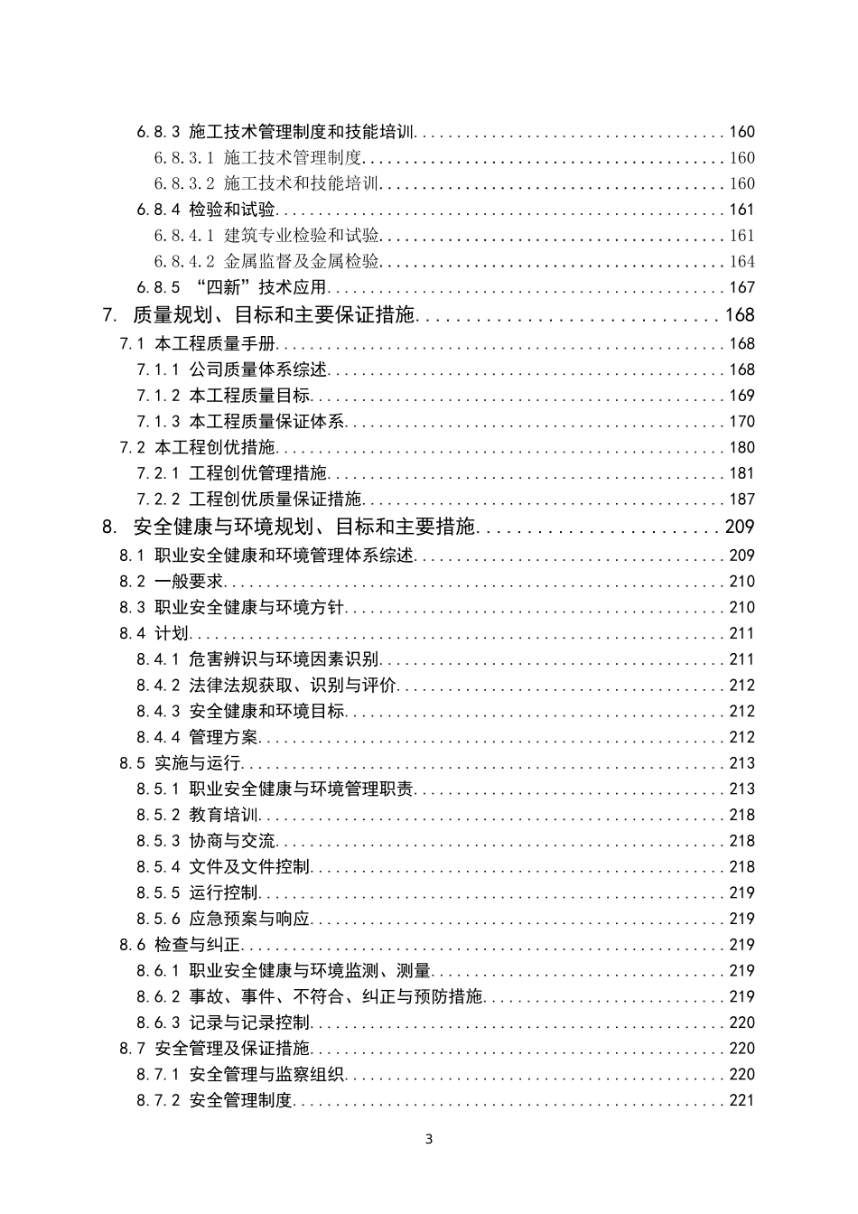 600MW火电厂投标用的施工组织设计.doc_第3页