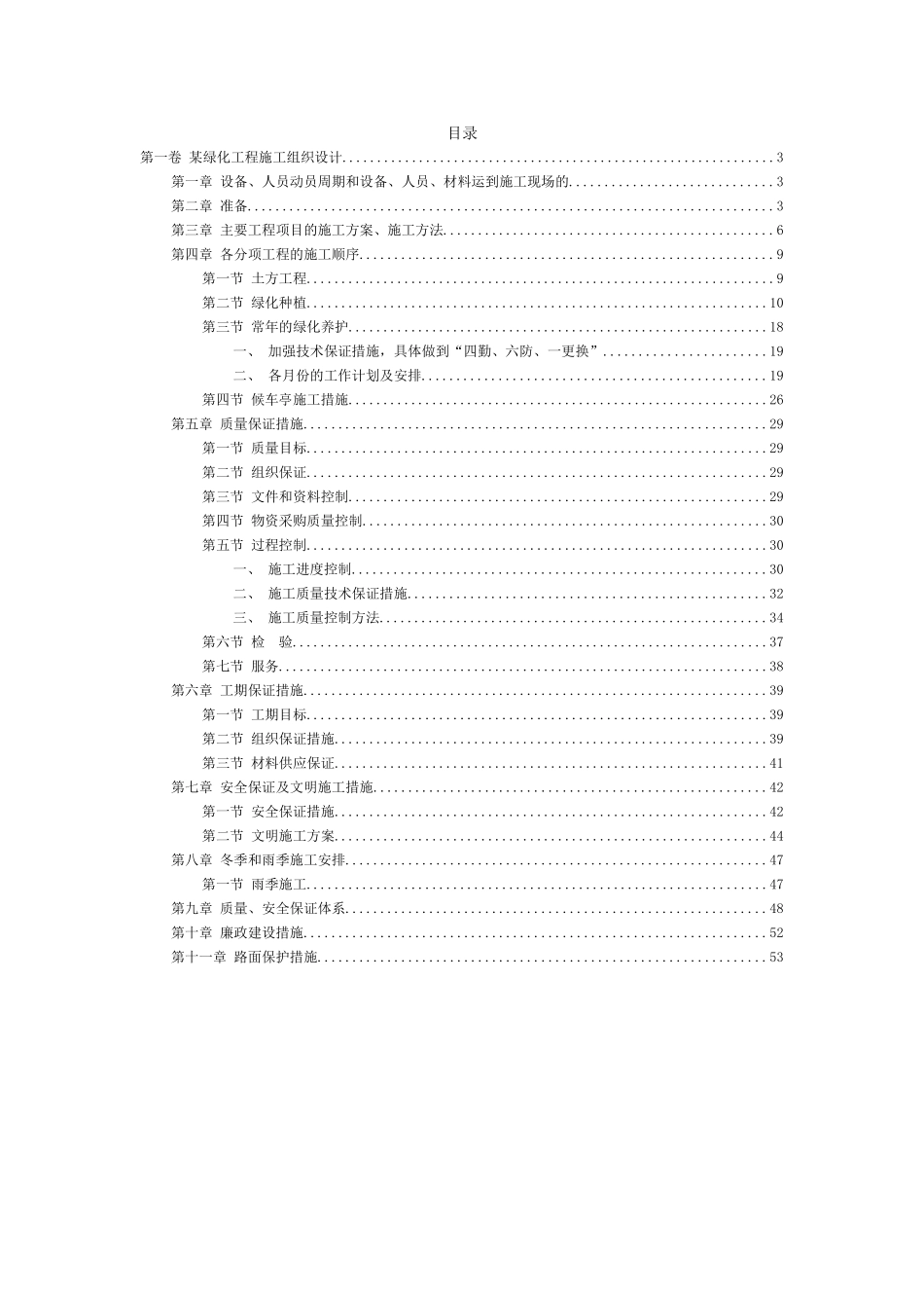 1601某绿化工程施工组织设计2014-1-17 10.37.41.doc_第2页