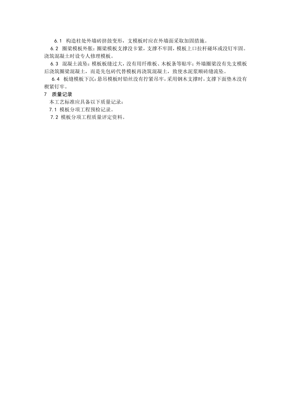 001砖混结构构造柱、圈梁、板缝支模工艺.doc_第3页