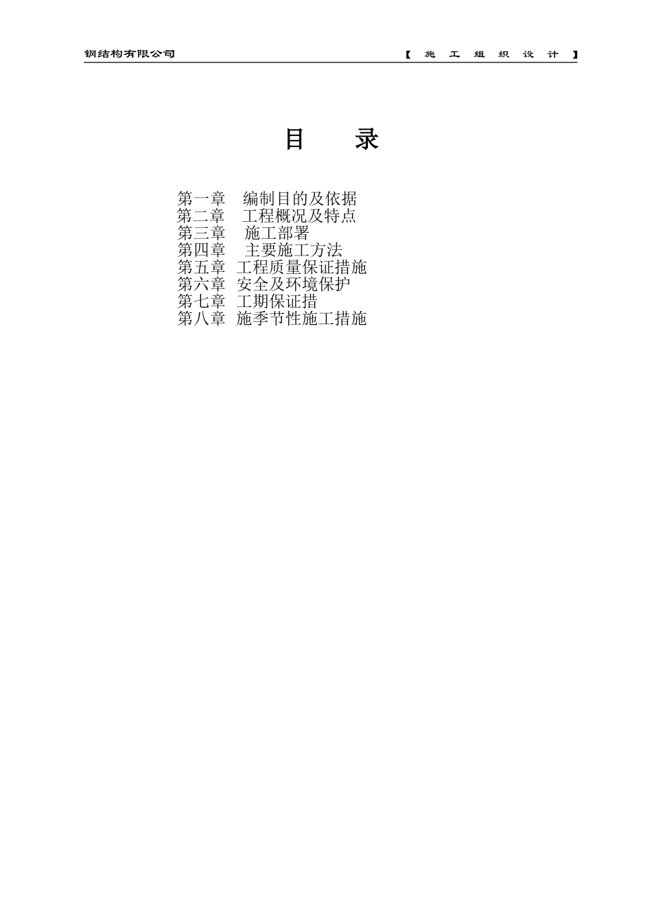 1＃、2＃桥建筑工程施工组织设计方案.doc_第1页