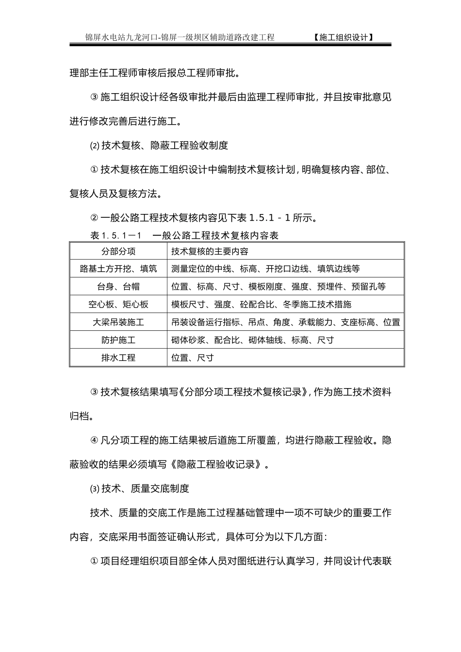 1.5质量保证、工期保证、安全保证措施.doc_第2页