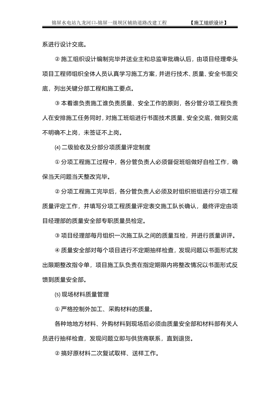 1.5质量保证、工期保证、安全保证措施.doc_第3页