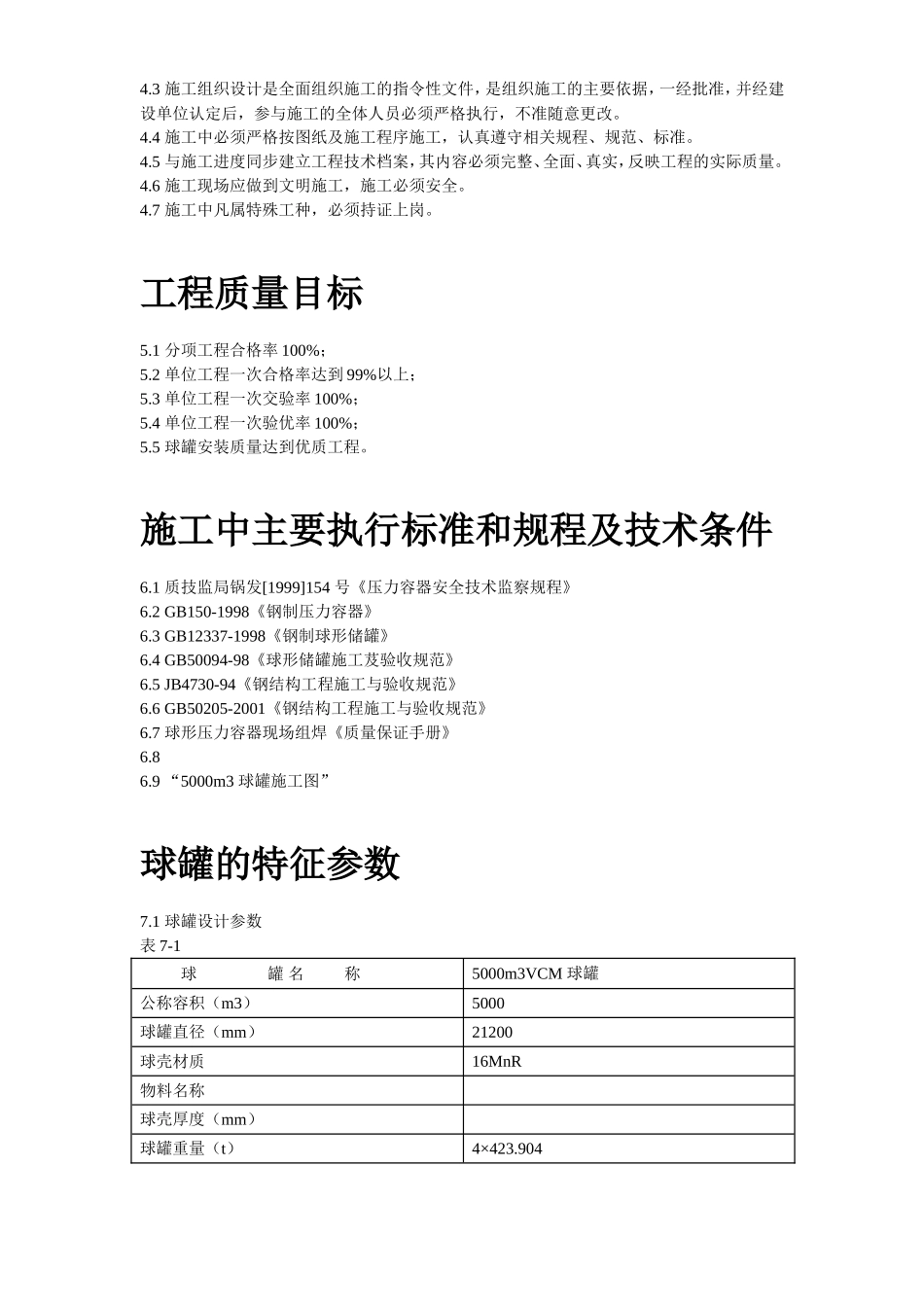 5000m3球形储罐安装工程施工组织设计.doc_第3页