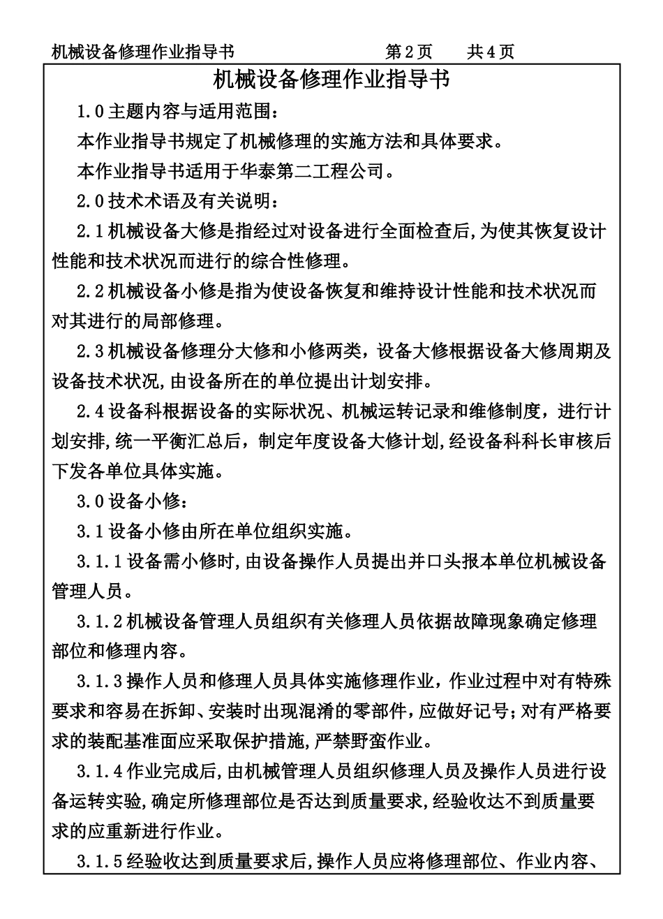 COP94-0机械设备修理作业指导书.DOC_第2页