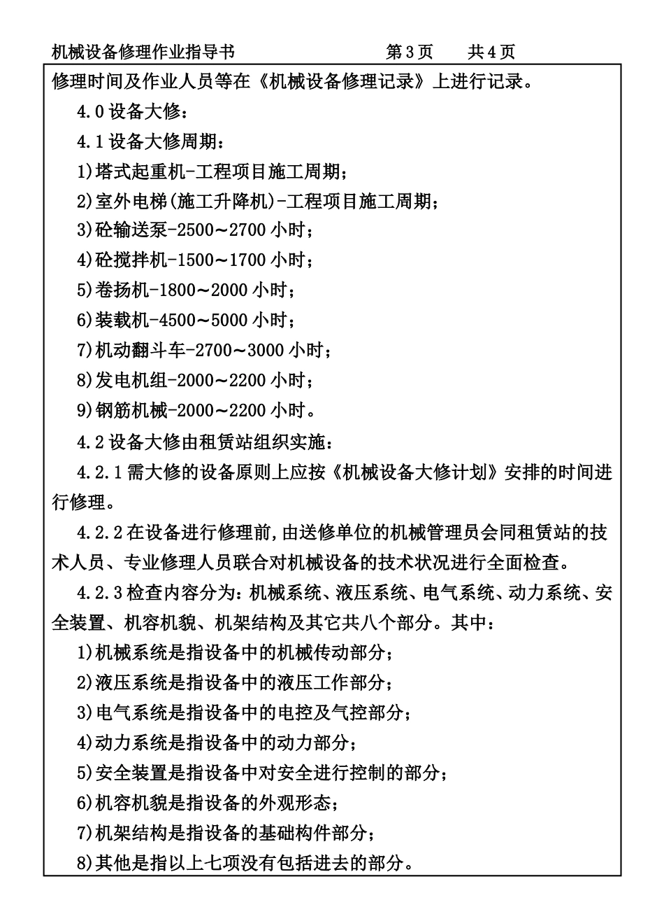 COP94-0机械设备修理作业指导书.DOC_第3页