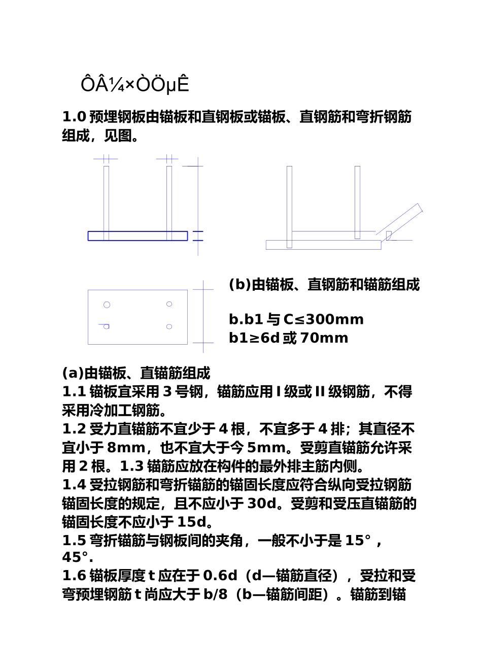 COP95-03预埋件作业指导书.DOC_第1页