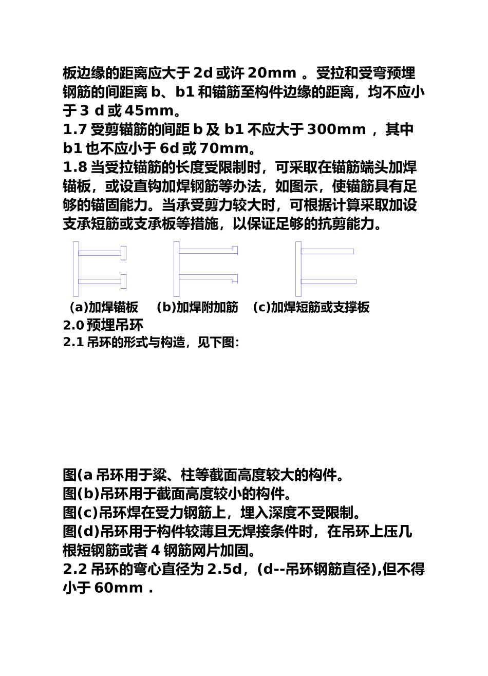 COP95-03预埋件作业指导书.DOC_第2页