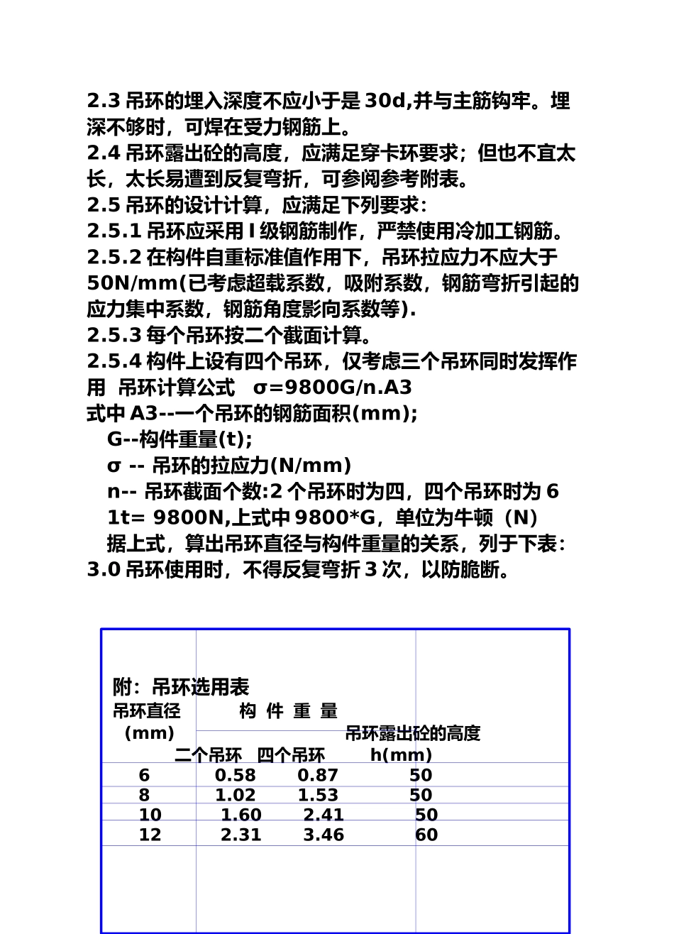 COP95-03预埋件作业指导书.DOC_第3页