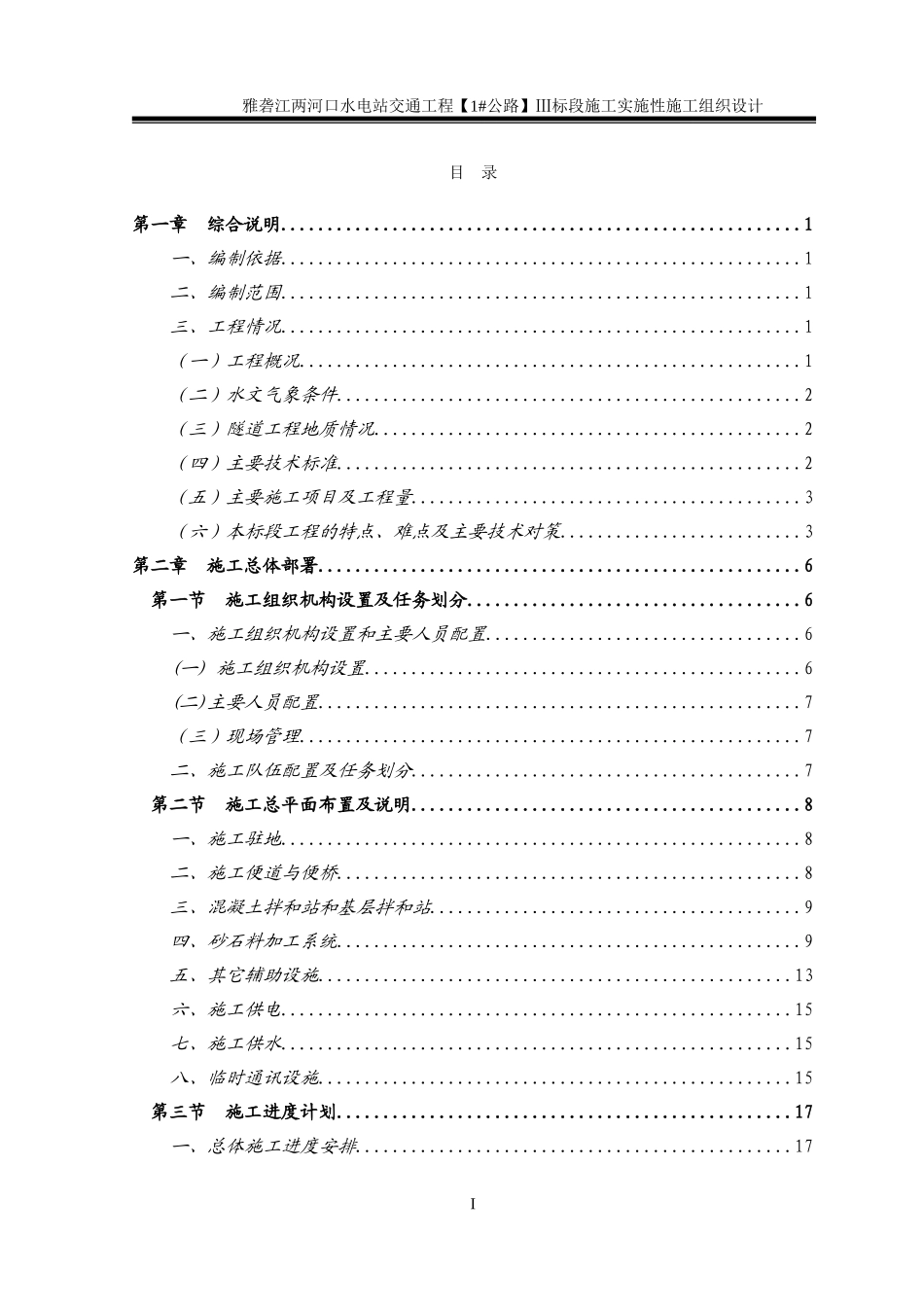 004-呈报实施性施工组织的报告.doc_第3页