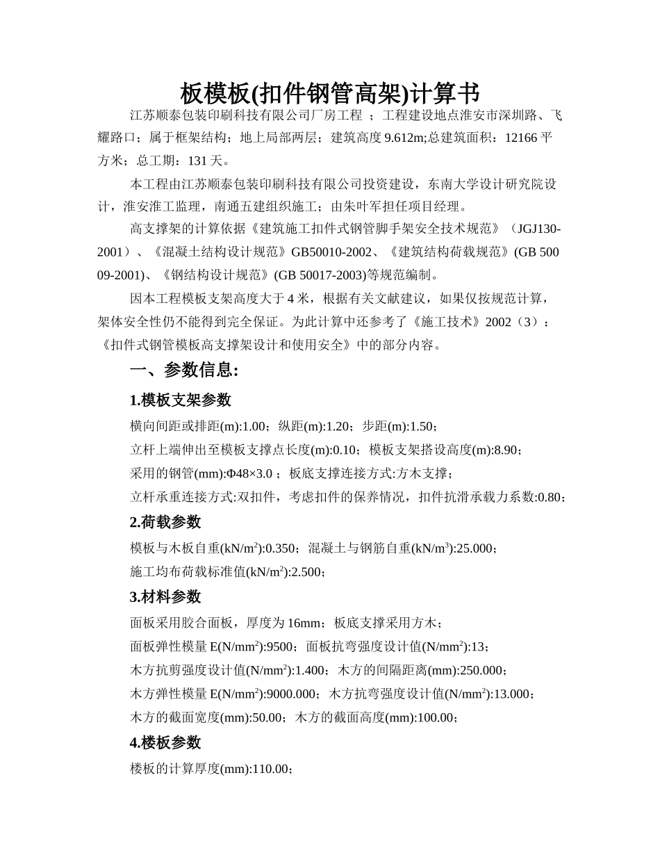 厂房工程高支撑模板施工组织设计方案（8.9m）.Doc_第1页