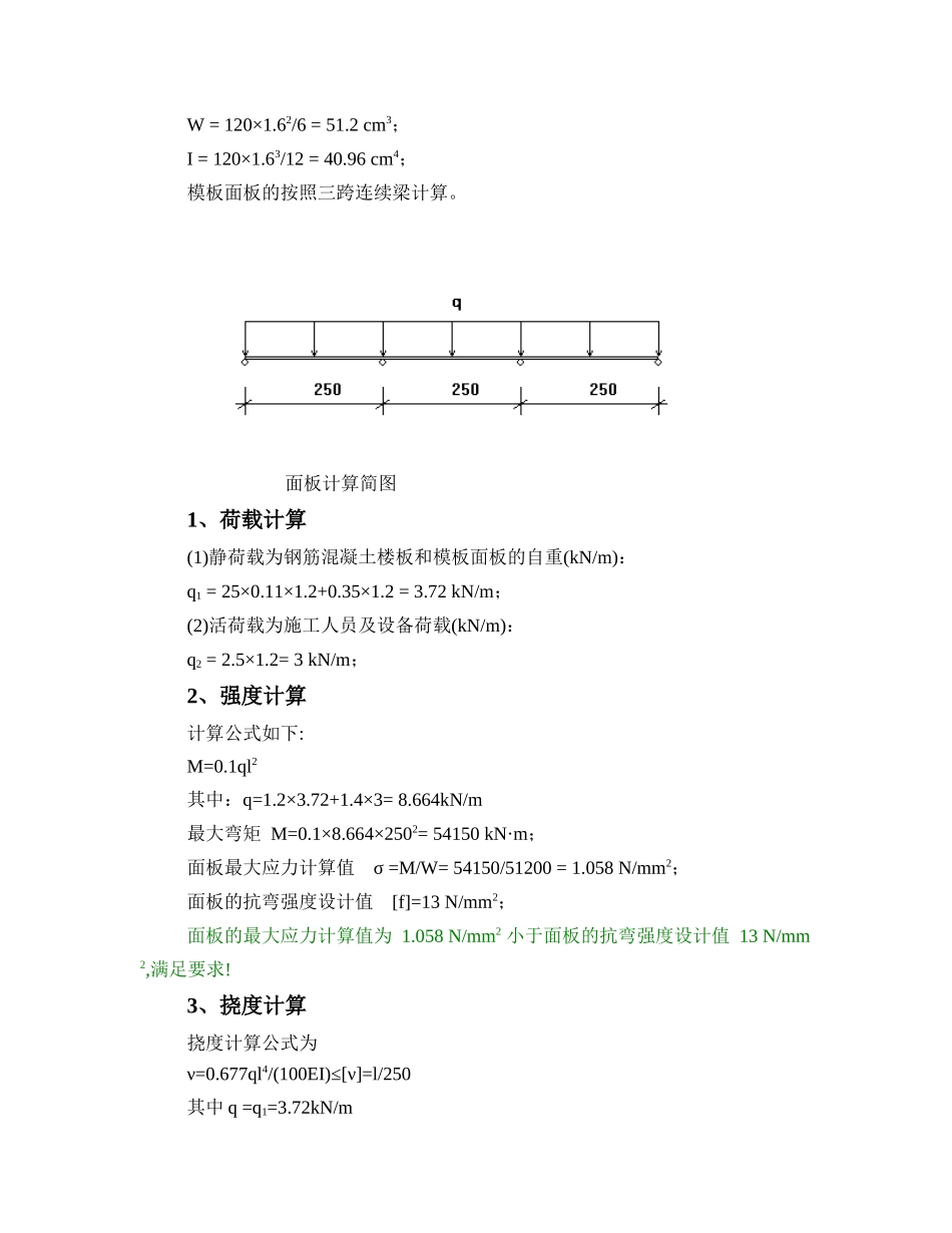 厂房工程高支撑模板施工组织设计方案（8.9m）.Doc_第3页