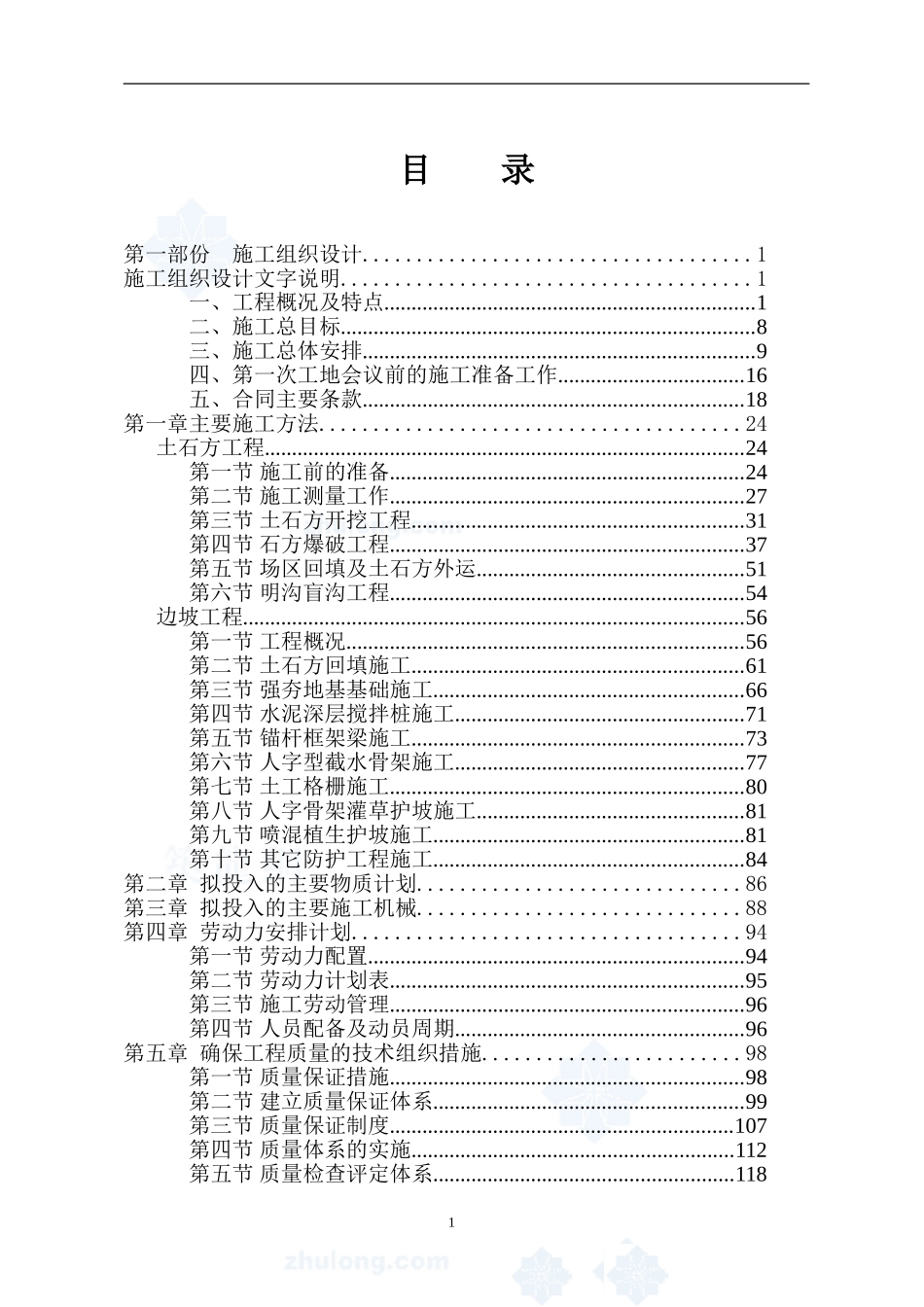 场地平整(土石方及边坡工程)施工组织设计.doc_第1页