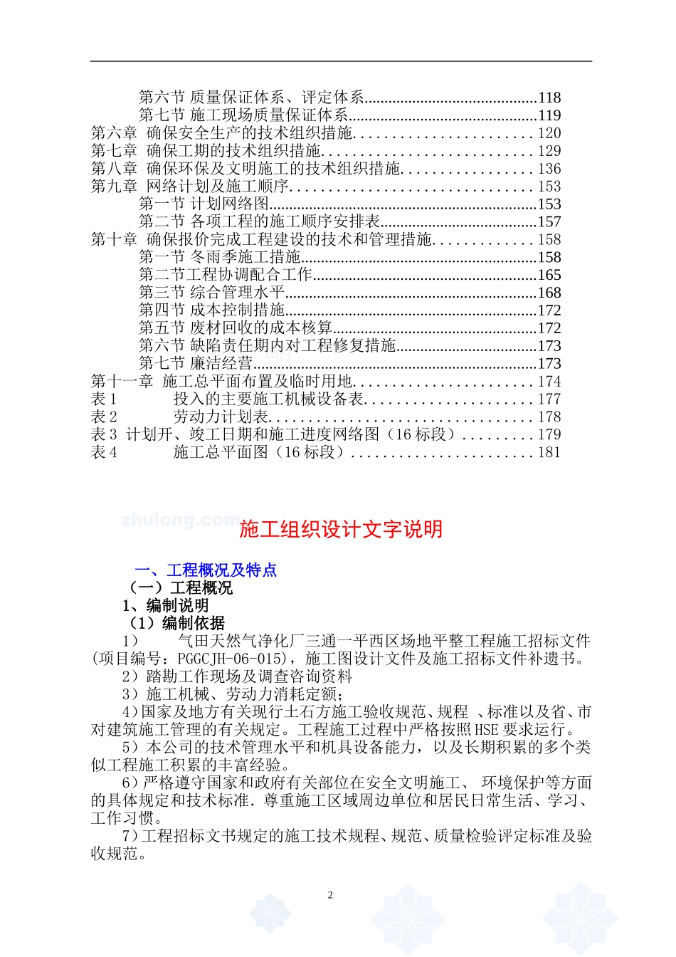 场地平整(土石方及边坡工程)施工组织设计.doc_第2页