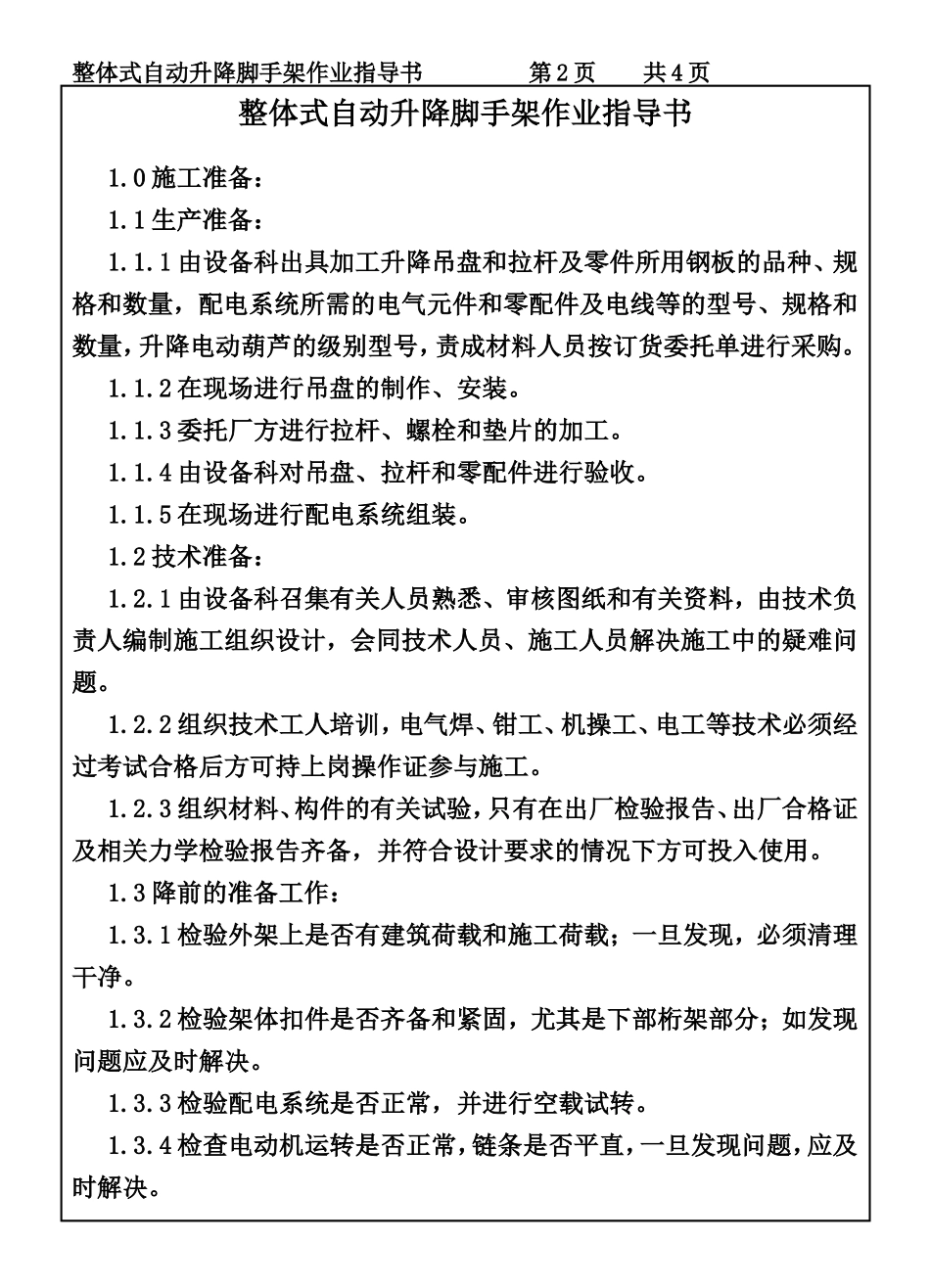 COP95-27整体式自动降式脚手架安装作业指导书.DOC_第2页