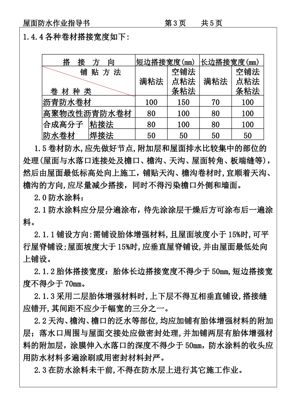 COP96-09屋面防水作业指导书.DOC_第3页