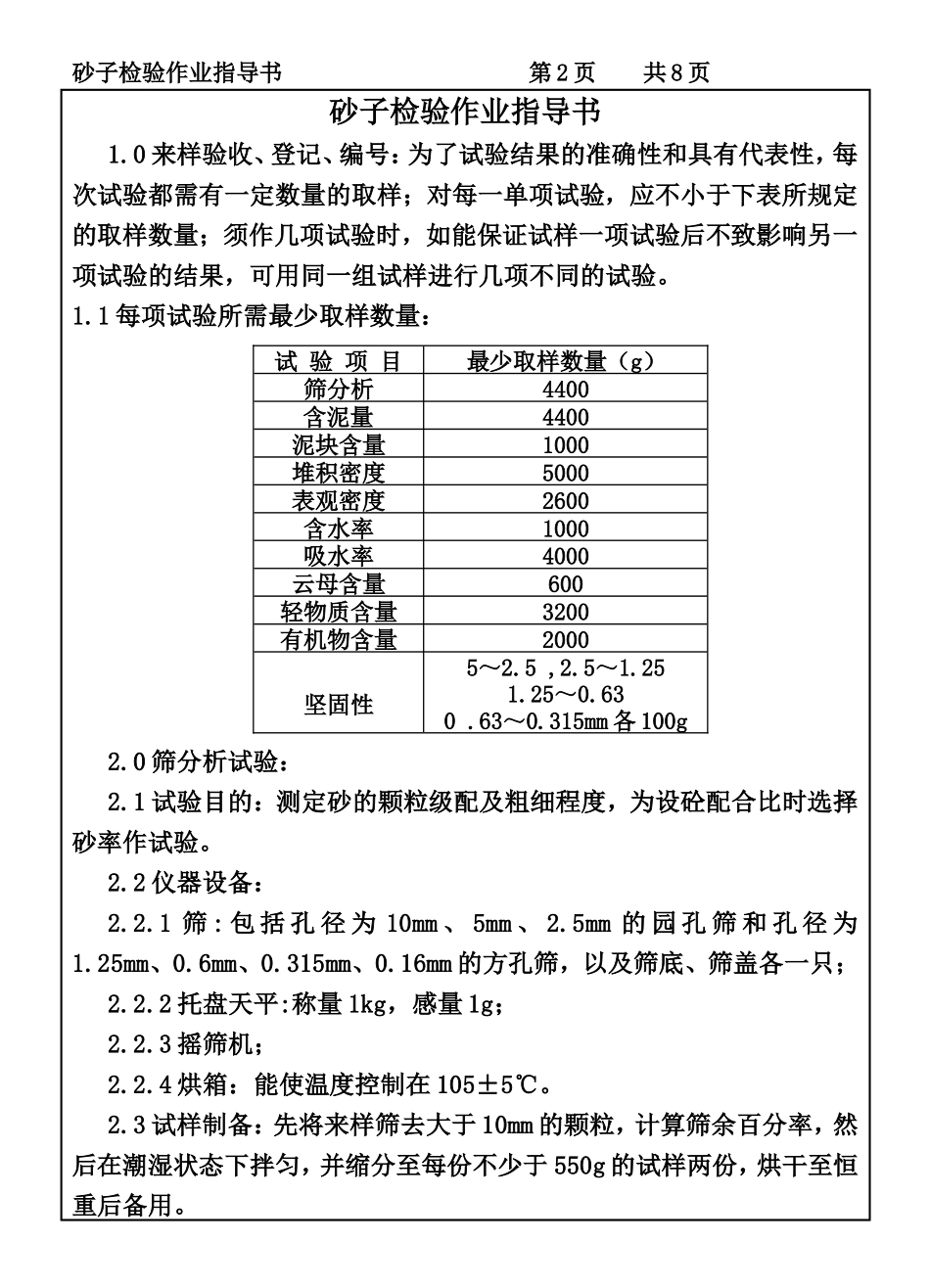 CP101-07砂子检验作业指导书.DOC_第2页