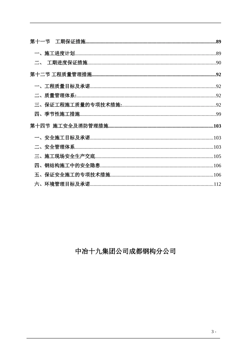 成都某医院钢结构工程施工组织设计.doc_第3页