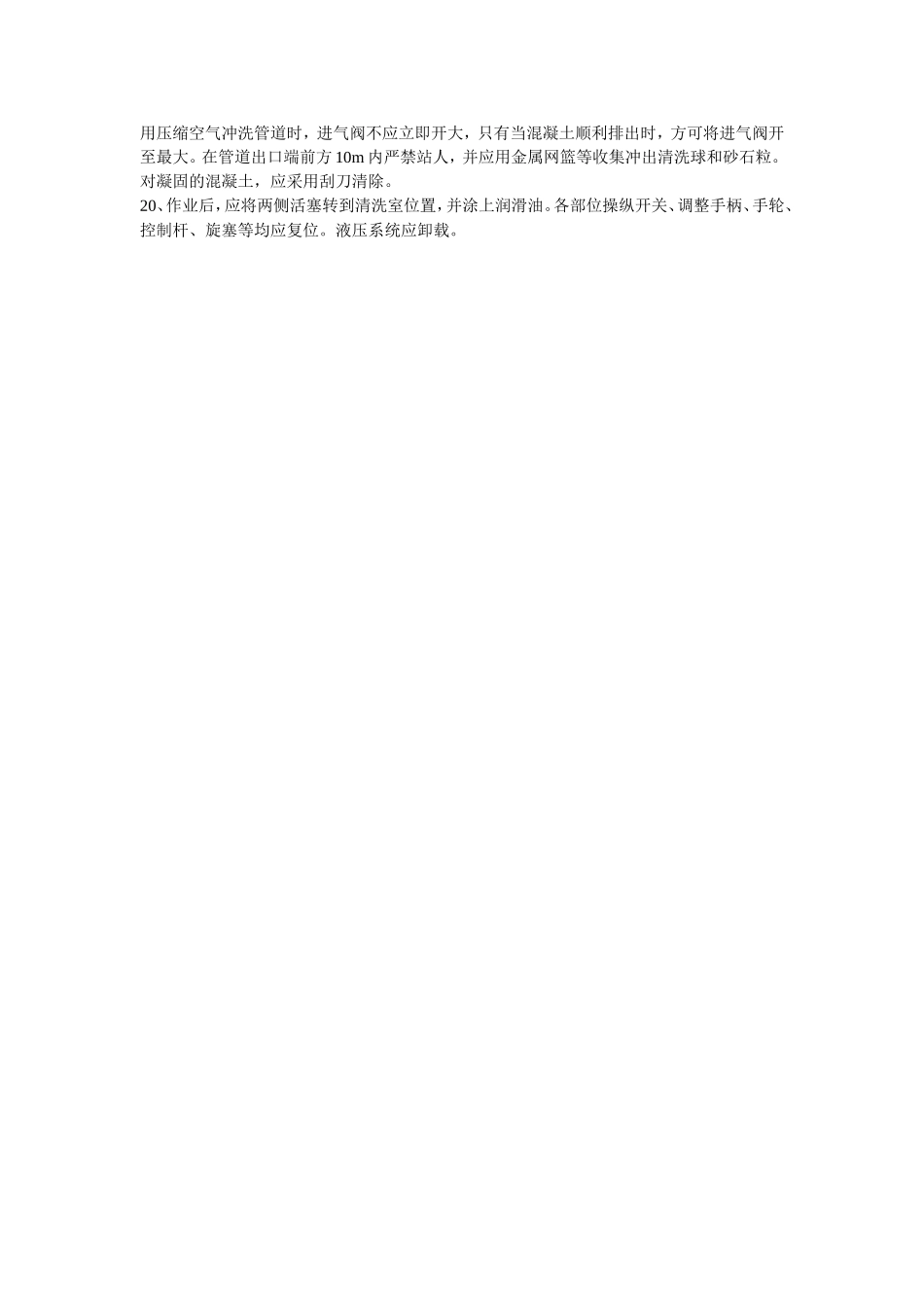 011混凝土泵送安全操作规程技术交底.doc_第2页