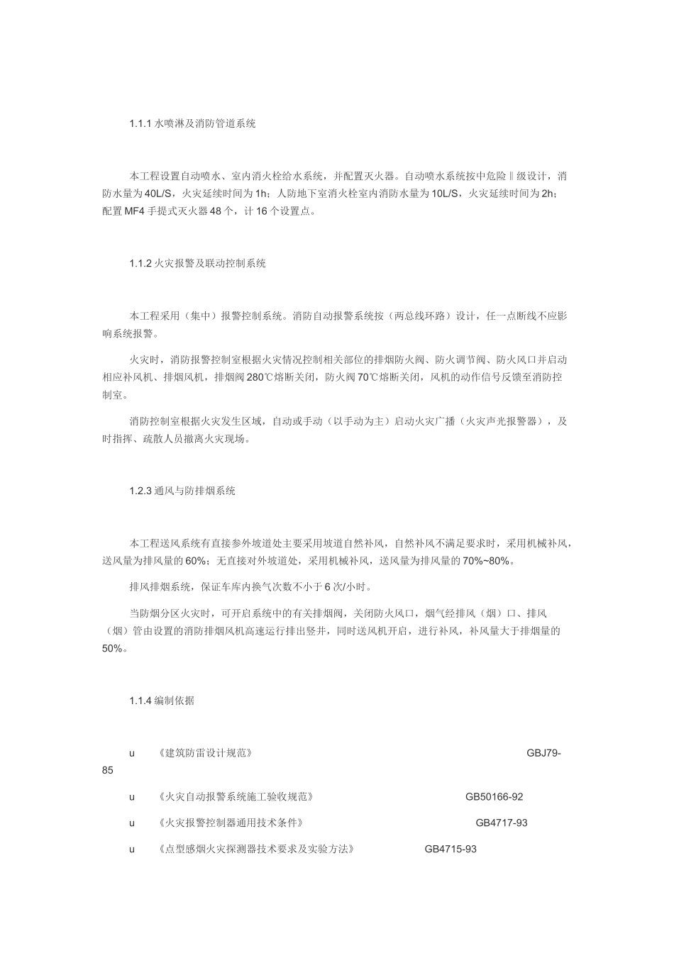 hhhhhhh地下室消防与通风工程施工方案_消防排烟通风工程.docx_第2页