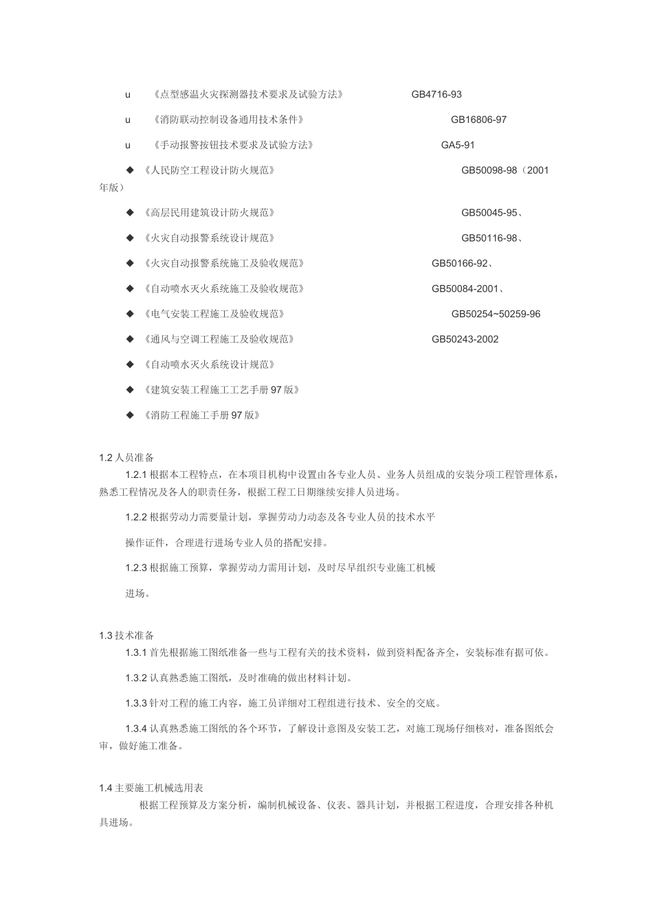 hhhhhhh地下室消防与通风工程施工方案_消防排烟通风工程.docx_第3页