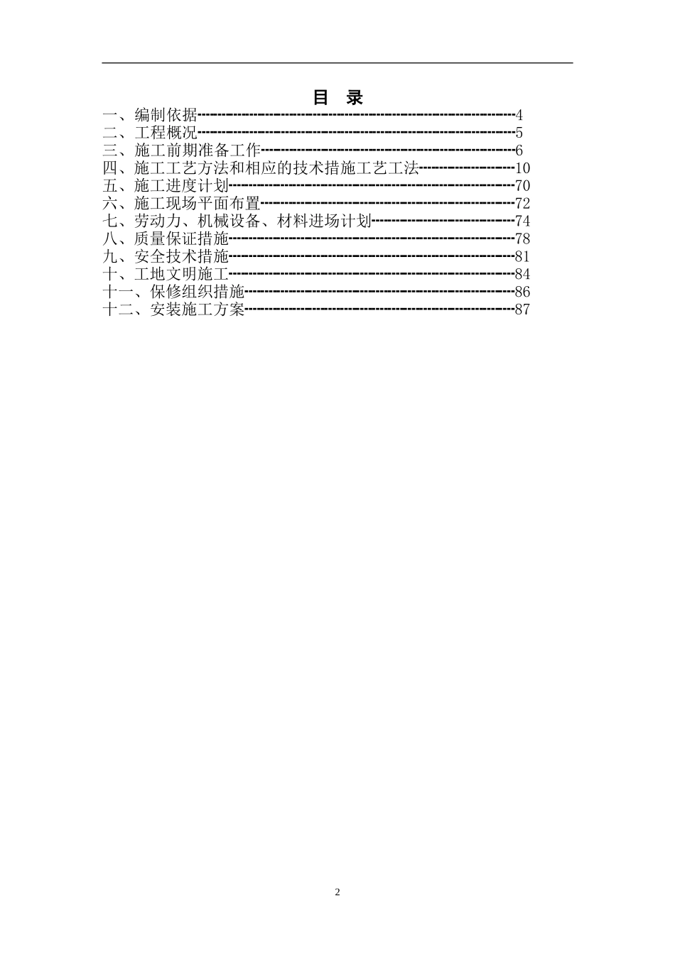 杭州沸蓝网吧装饰工程施工组织设计.doc_第2页