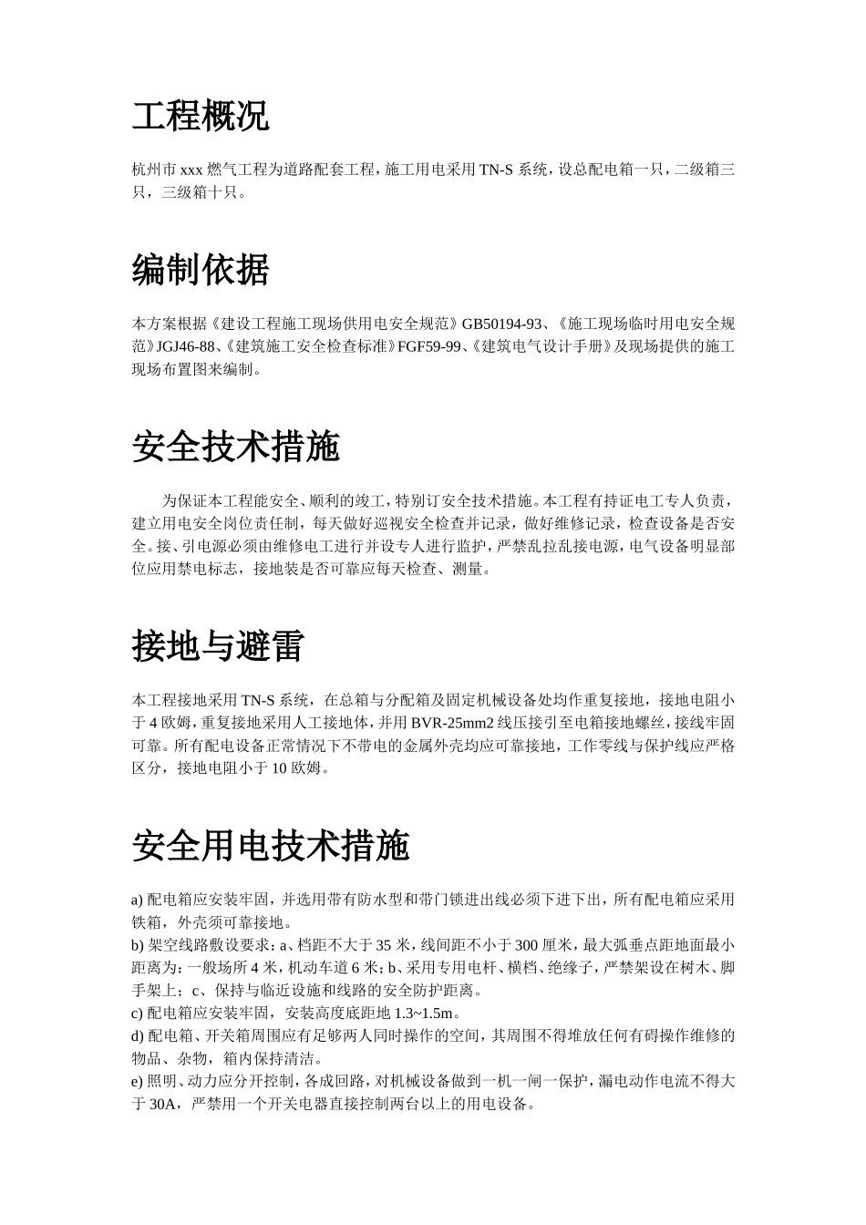 杭州市xxx 燃气工程施工组织设计方案.doc_第2页