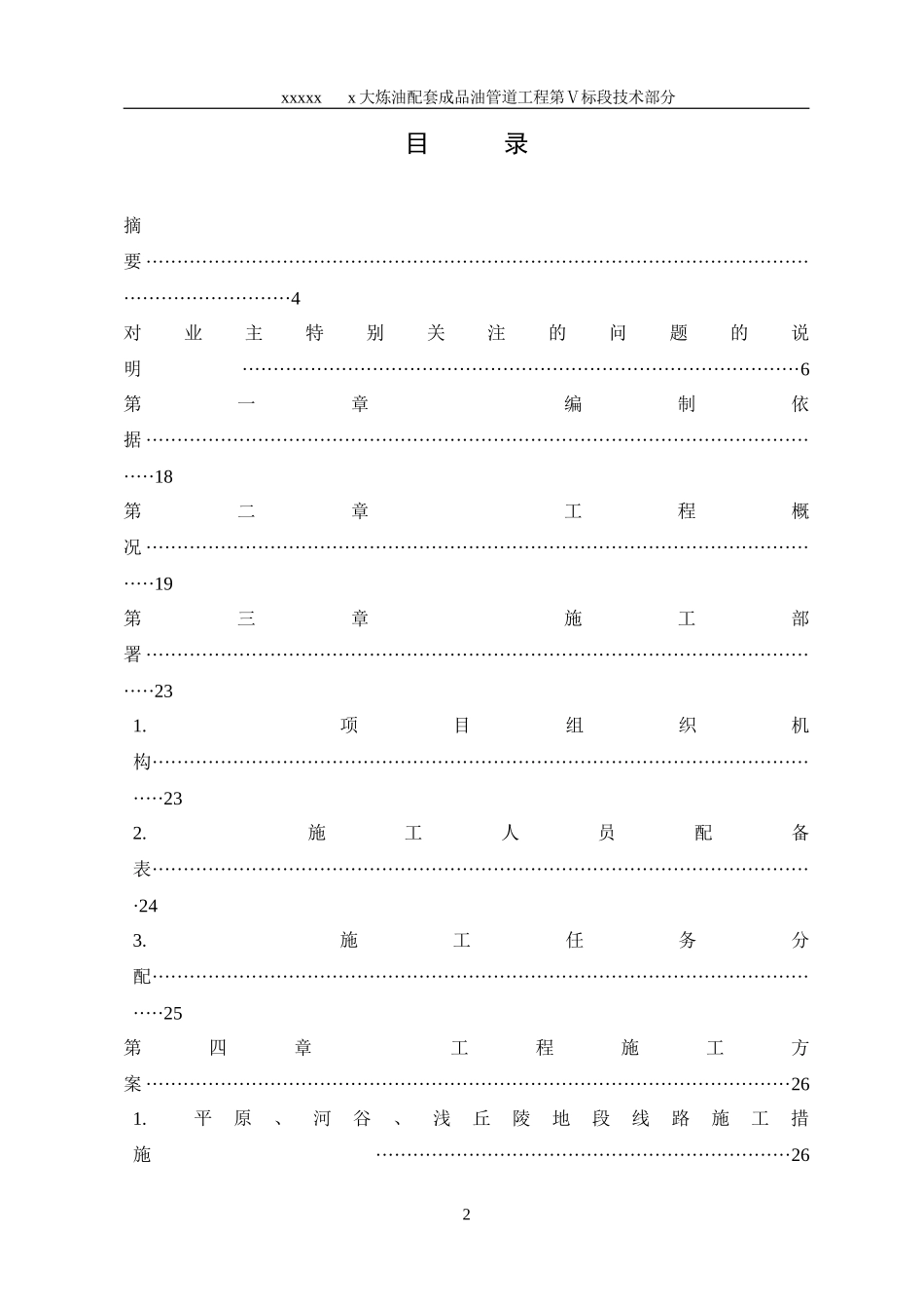 大炼油配套成品油管道工程施工组织设计方案.doc_第2页