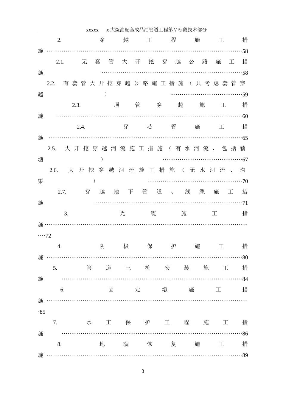 大炼油配套成品油管道工程施工组织设计方案.doc_第3页