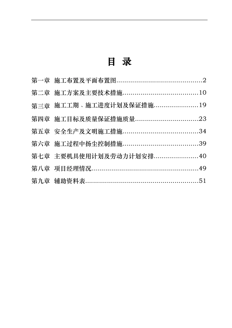 河道景观生态治理一期景观工程施工组织设计方案.doc_第1页