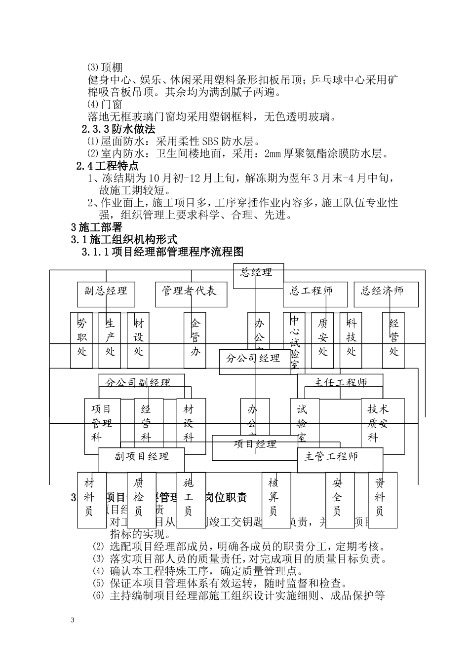 大唐国际发电股份有限公司胜利东二号露天煤矿胜利东二号露天煤矿职工多功能活动中心工程施工组织设计.doc_第3页