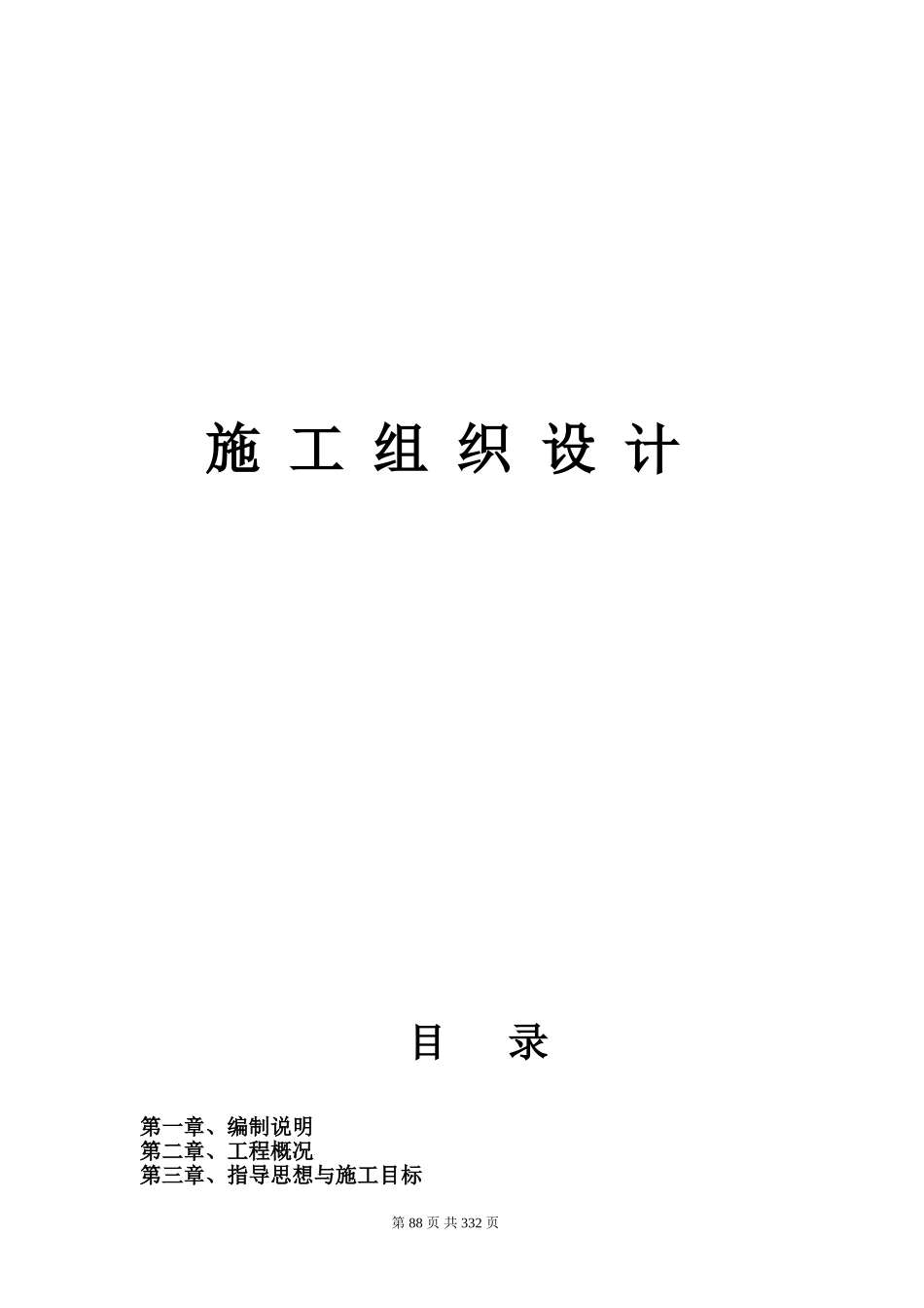 河南某医院门诊综合楼消防施工组织设计方案.doc_第1页