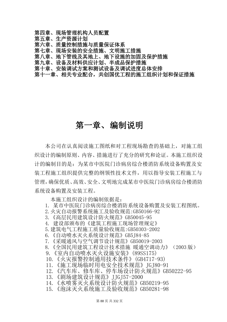 河南某医院门诊综合楼消防施工组织设计方案.doc_第2页