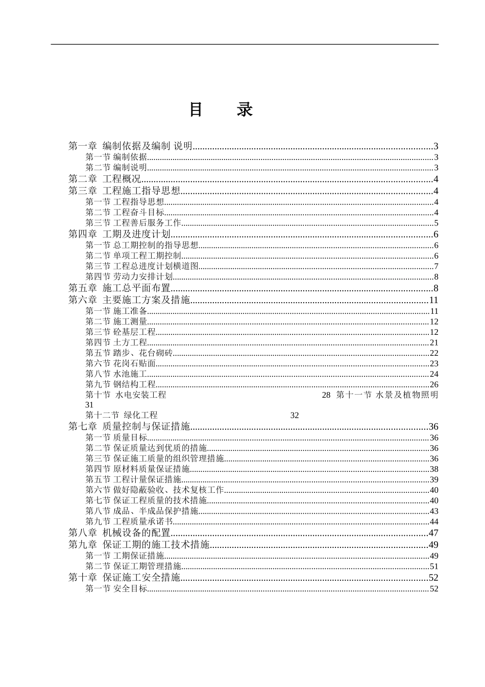 河畔新世界（成都）园林绿化总承包工程施工组织设计.doc_第2页