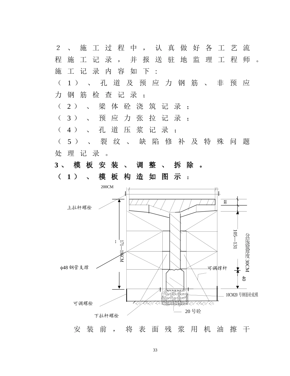 后张法预制T梁制制造及架设（艾工）.doc_第2页