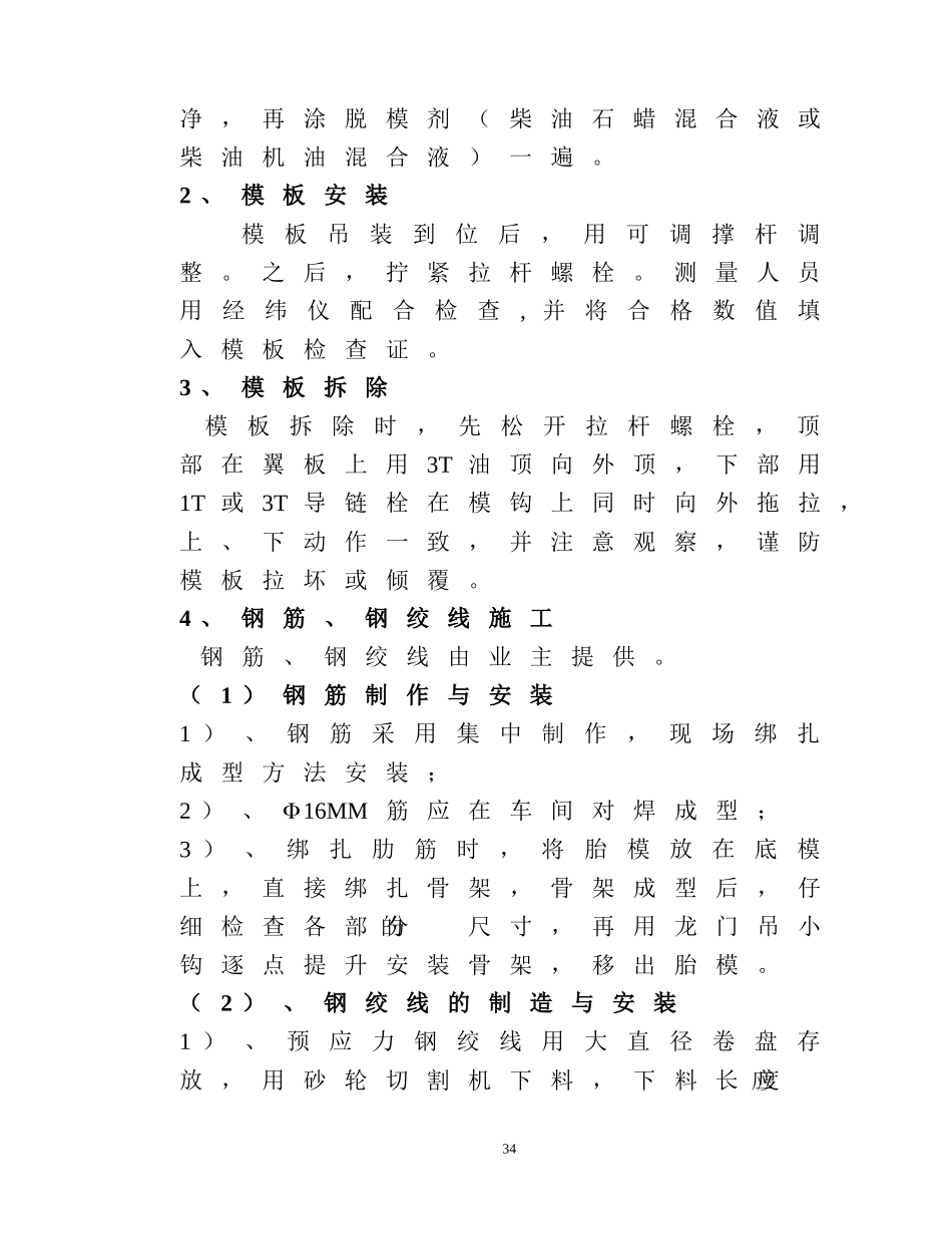 后张法预制T梁制制造及架设（艾工）.doc_第3页