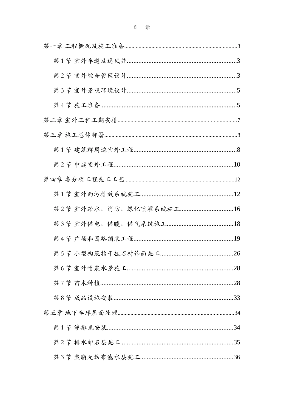 呼和浩特某广场室外工程施工组织设计方案.doc_第1页