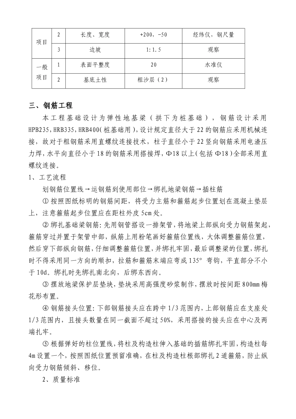 大学体育馆工程地基与基础施工组织设计方案.doc_第2页