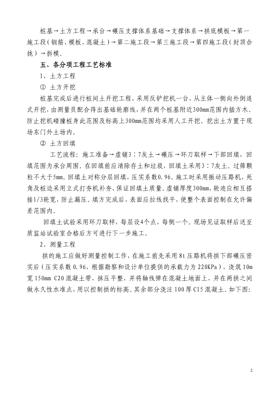 大学体育馆工程钢筋混凝土拱施工组织设计方案.doc_第2页