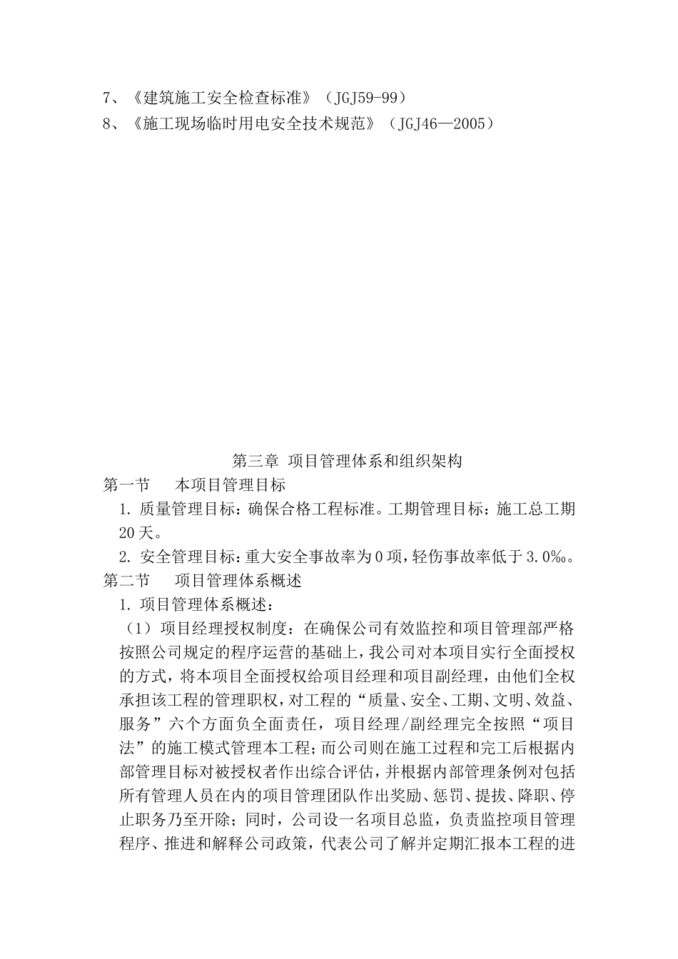 湖北襄樊诸葛亮广场景观工程技术标方案.doc_第3页