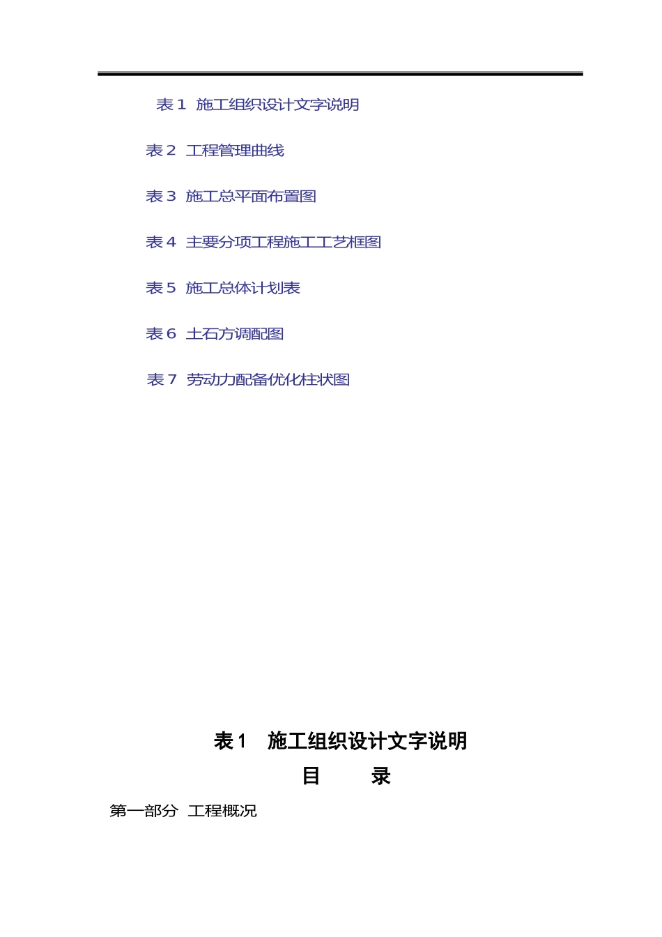 湖南省常德至张家界高速公路某合同段施工组织设计方案.doc_第2页